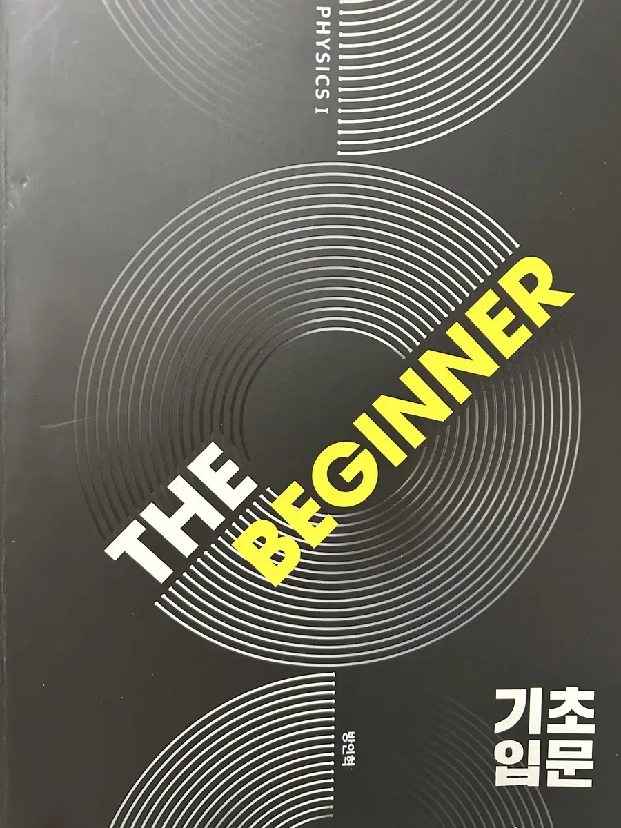 2025 대성 방인혁 선생님 물리 The beginer 기초 입문